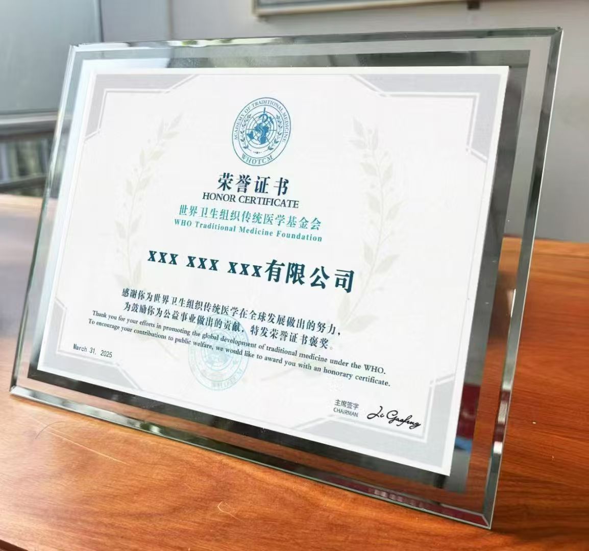世界卫生组织传统医科院征集● 全球战略合作商